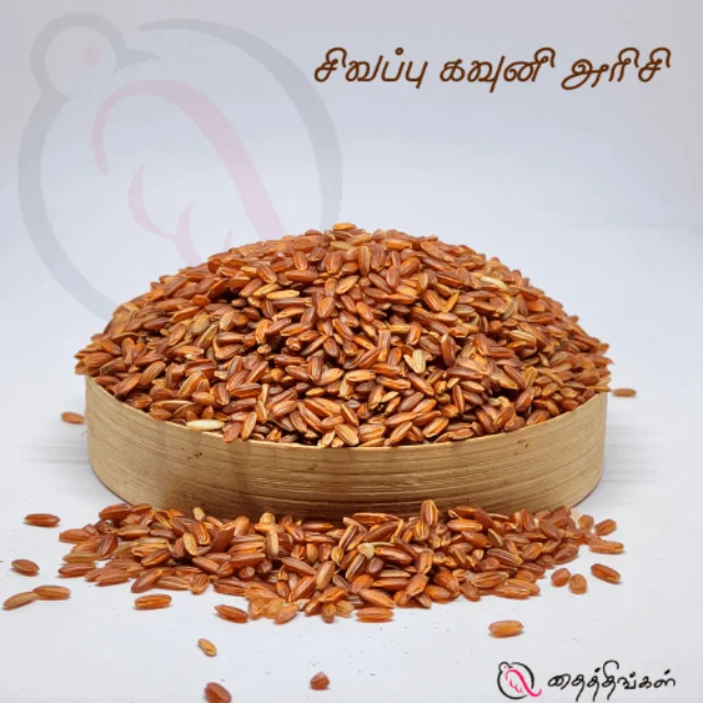 SIVAPPU KAVUNI RICE 1KG